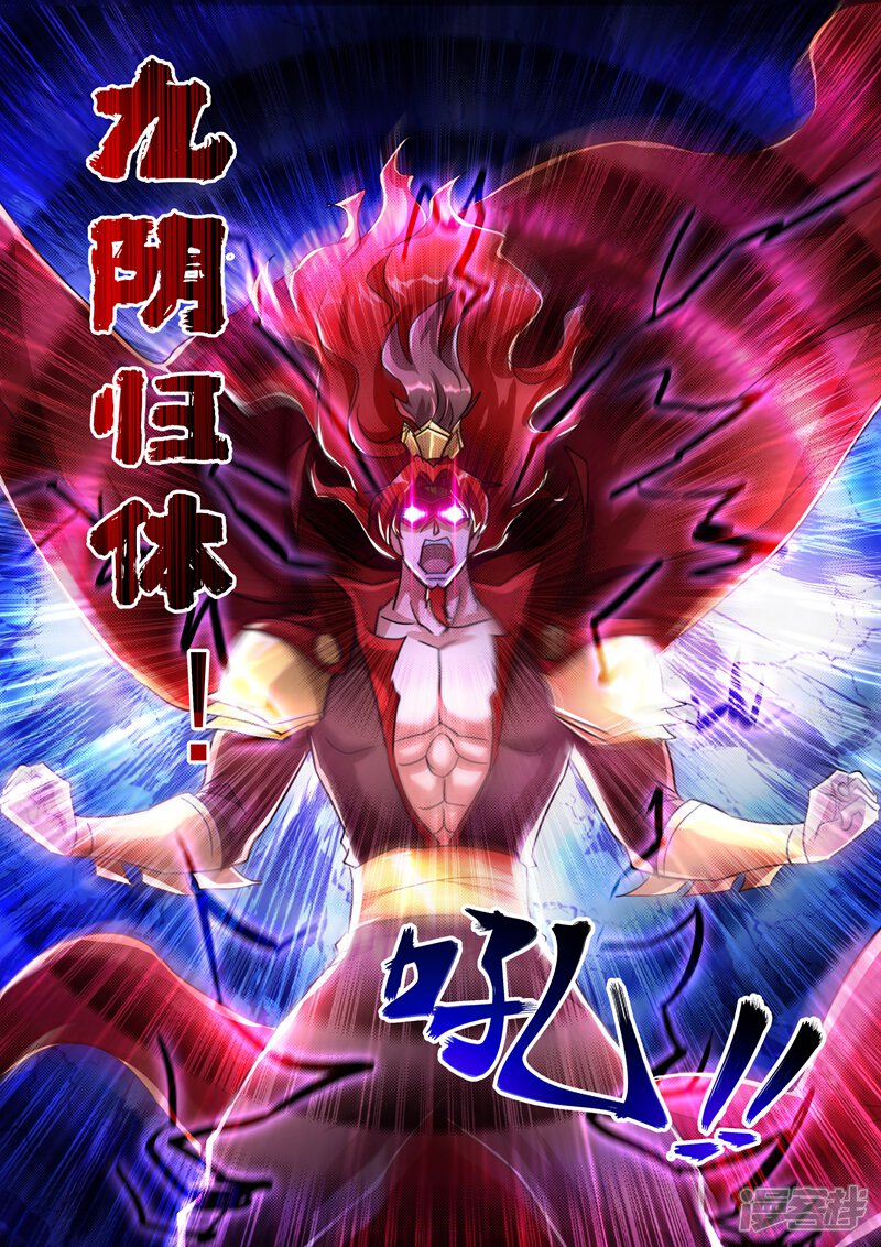 第258话就从武靖血开始！-灵剑尊-iCiyuan动漫（第8张）