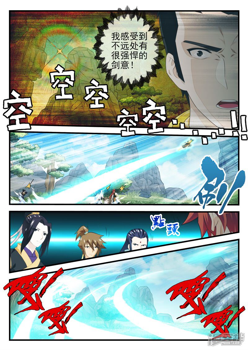 【仙侠世界】漫画-（第196话2）章节漫画下拉式图片-第1张图片