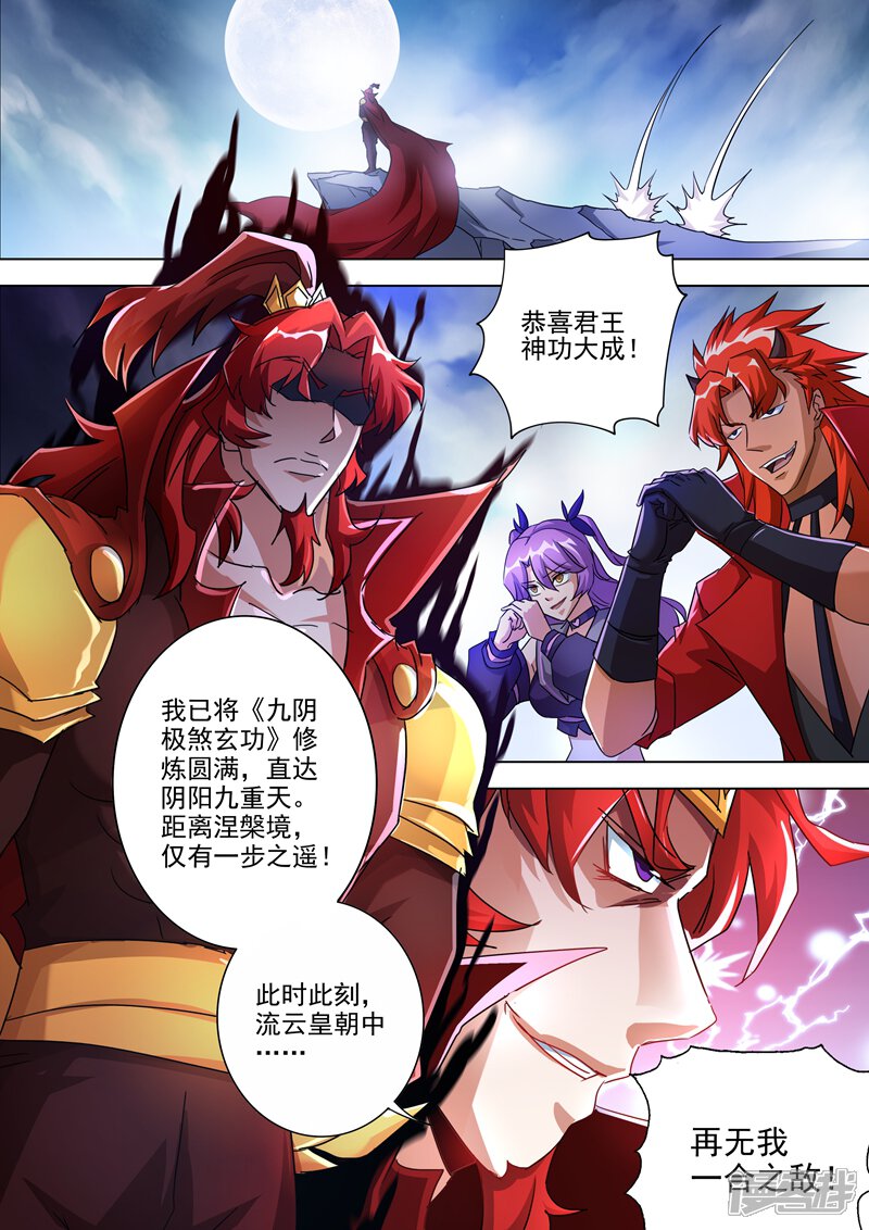 第258话就从武靖血开始！-灵剑尊-iCiyuan动漫（第10张）