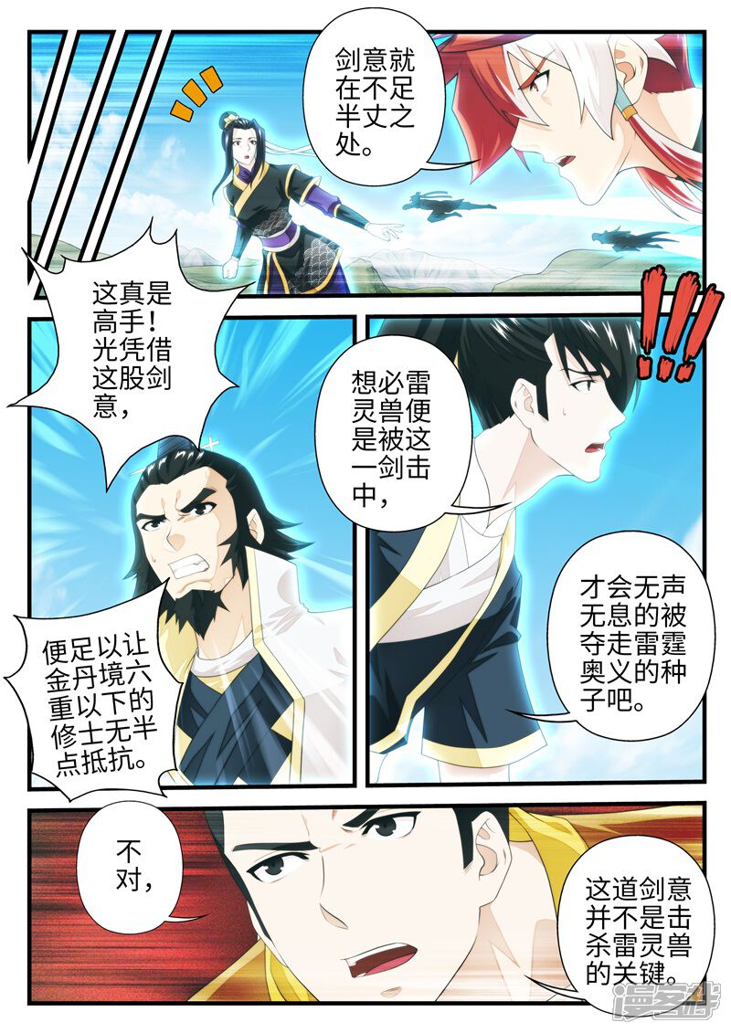 【仙侠世界】漫画-（第196话2）章节漫画下拉式图片-第2张图片