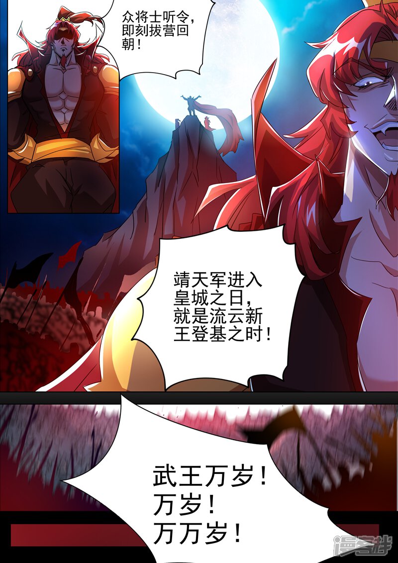 第258话就从武靖血开始！-灵剑尊-iCiyuan动漫（第11张）