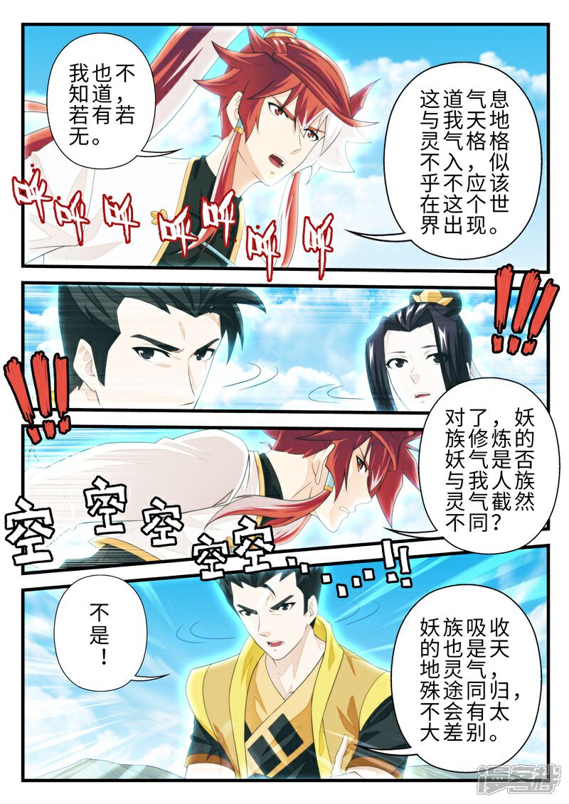 【仙侠世界】漫画-（第196话2）章节漫画下拉式图片-第4张图片