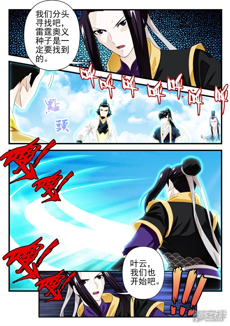 【仙侠世界】漫画-（第196话2）章节漫画下拉式图片-第6张图片