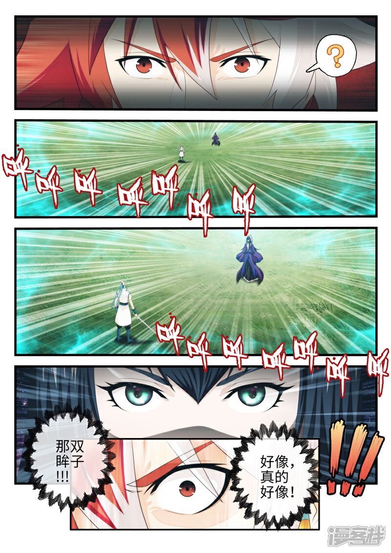 【仙侠世界】漫画-（第196话2）章节漫画下拉式图片-第8张图片
