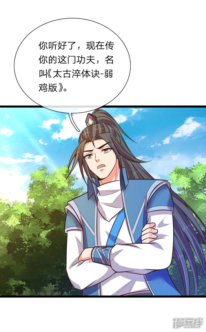 第66话 洗经伐髓 传功修习