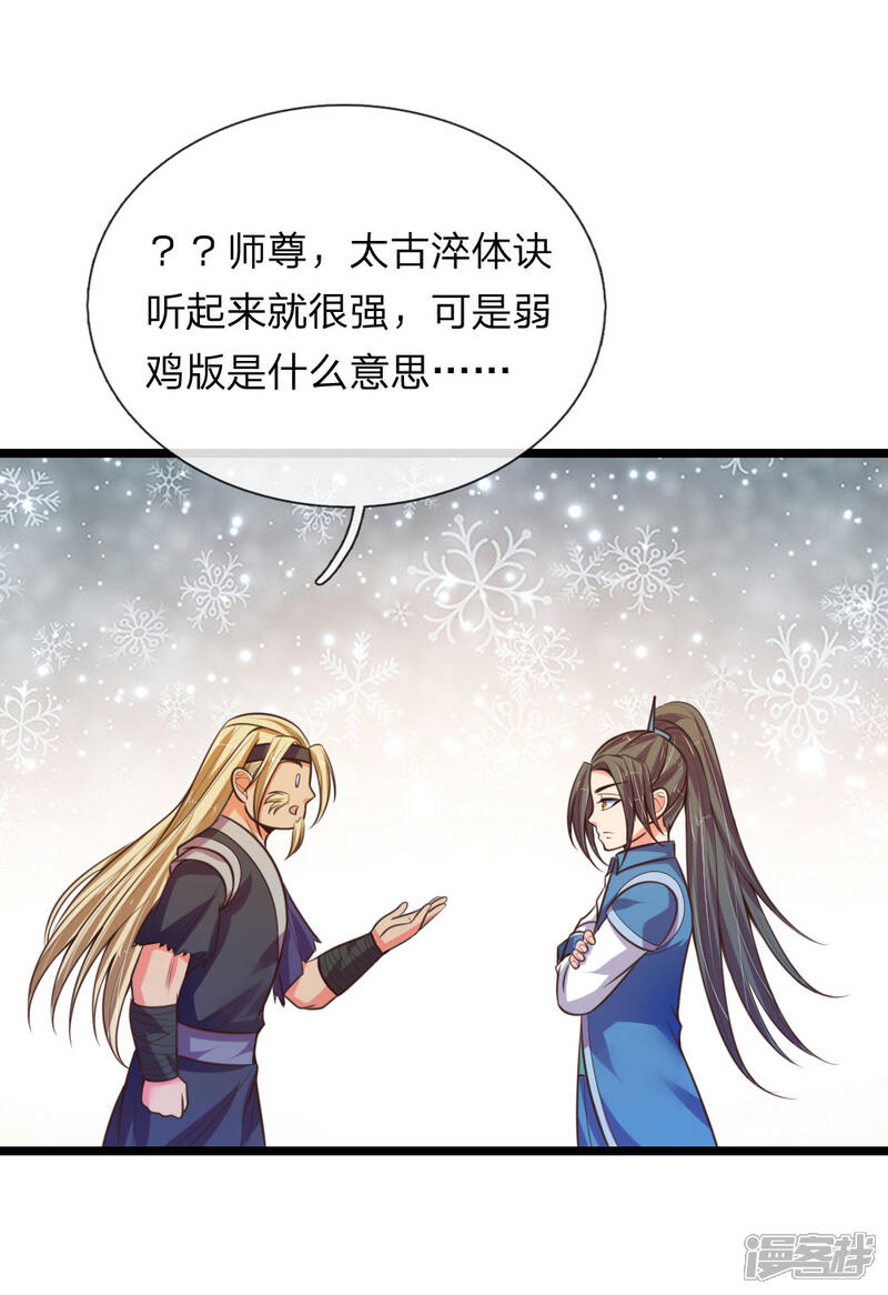 第66话 洗经伐髓 传功修习