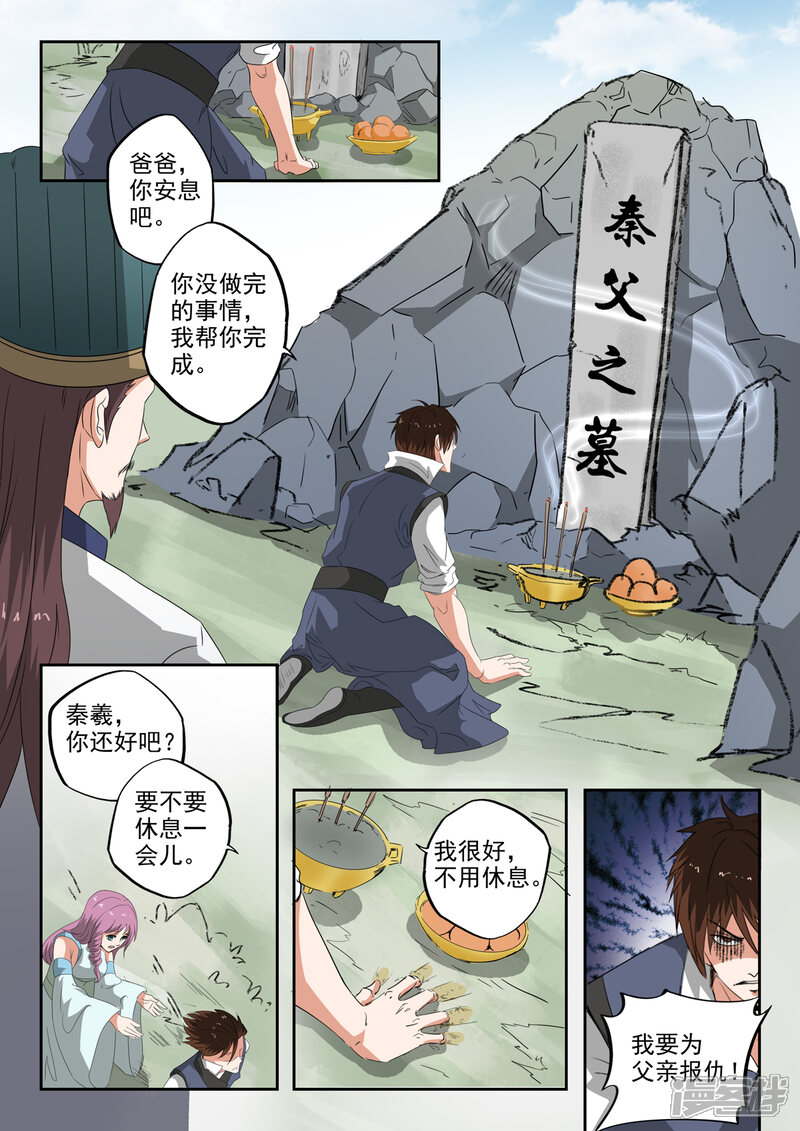 【神武之灵】漫画-（第203话 这一次我保护他）章节漫画下拉式图片-第2张图片
