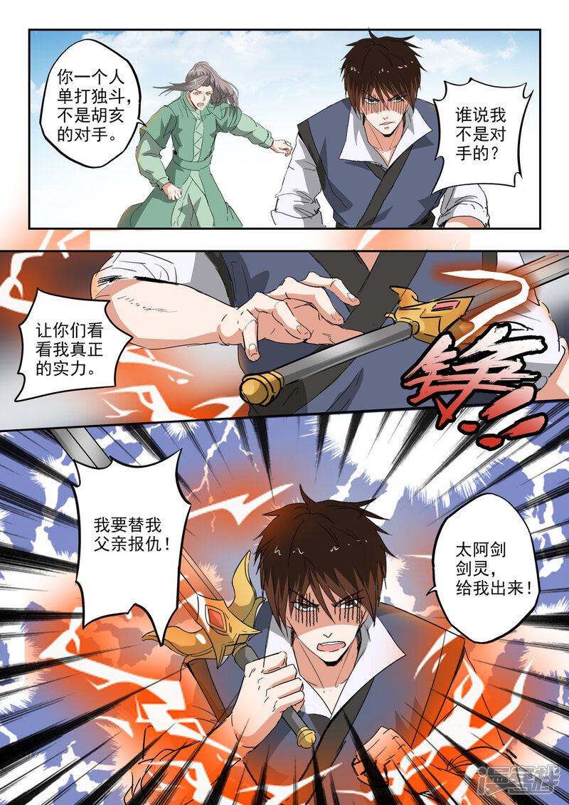 【神武之灵】漫画-（第203话 这一次我保护他）章节漫画下拉式图片-第4张图片