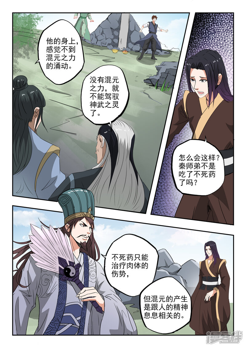 【神武之灵】漫画-（第203话 这一次我保护他）章节漫画下拉式图片-第6张图片