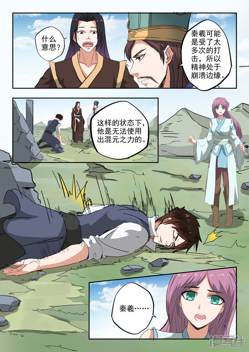 【神武之灵】漫画-（第203话 这一次我保护他）章节漫画下拉式图片-第7张图片