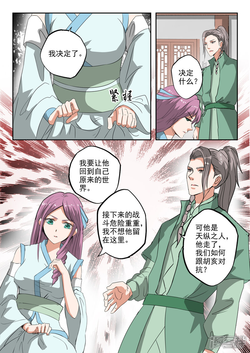 【神武之灵】漫画-（第203话 这一次我保护他）章节漫画下拉式图片-第10张图片