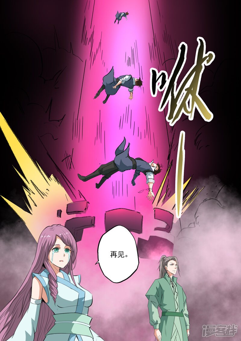 【神武之灵】漫画-（第203话 这一次我保护他）章节漫画下拉式图片-第13张图片