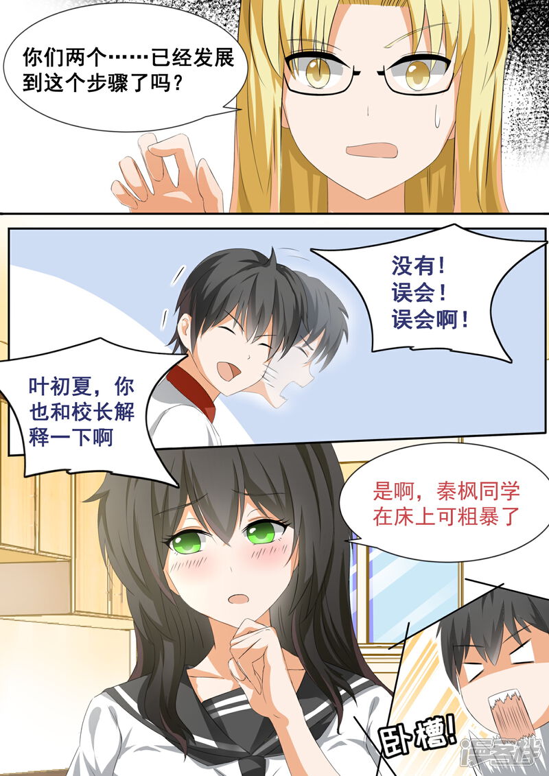 第109话如何收场-女子学院的男生-触岛漫画（第4张）