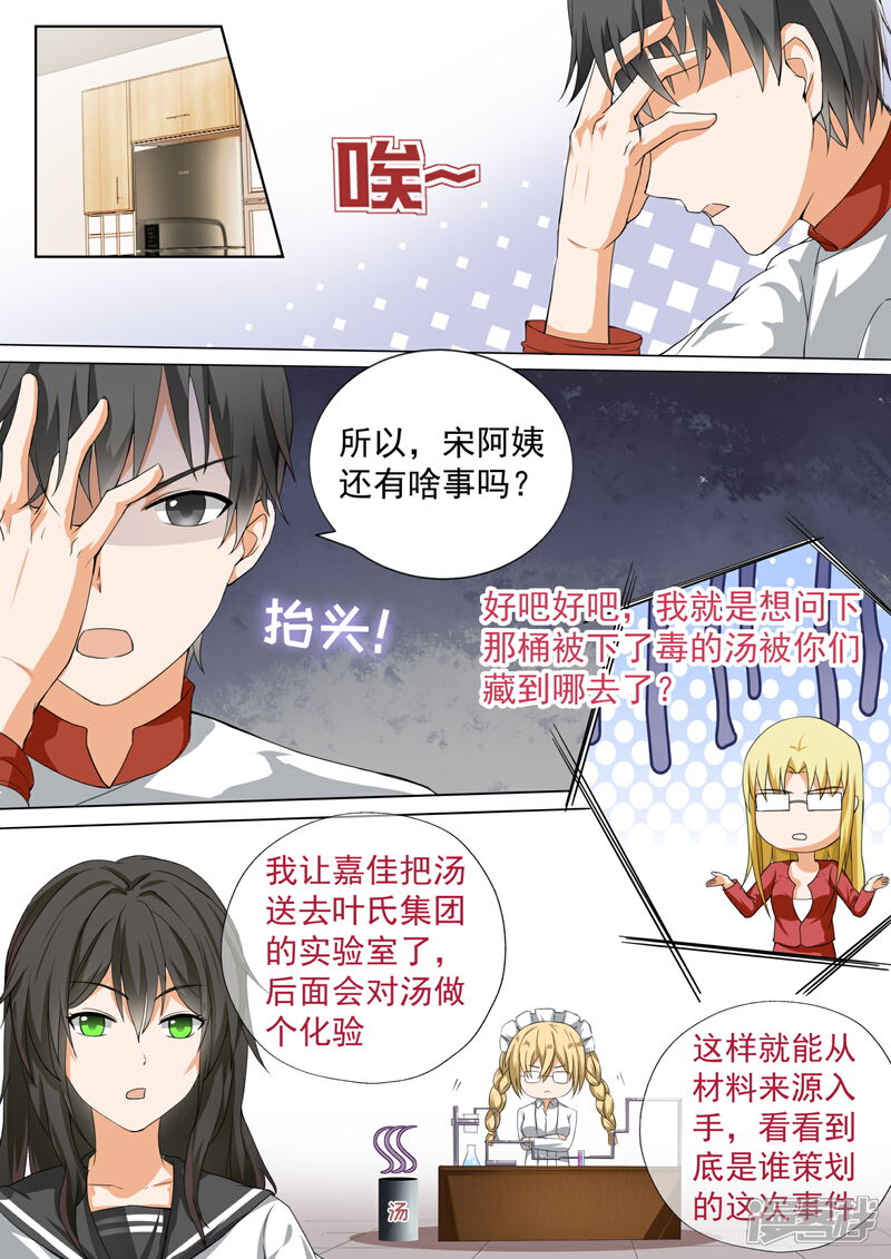 第109话如何收场-女子学院的男生-触岛漫画（第6张）