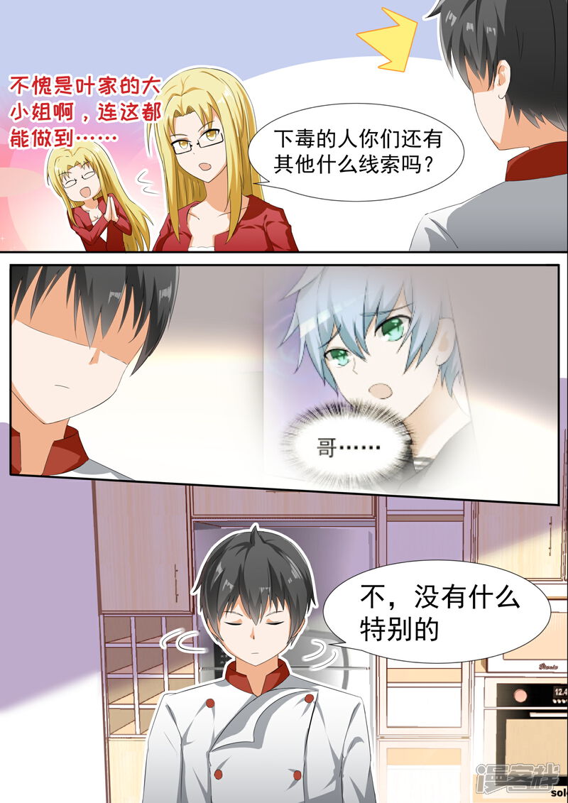 第109话如何收场-女子学院的男生-触岛漫画（第7张）