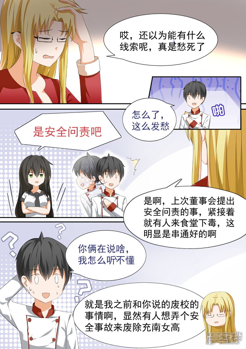 第109话如何收场-女子学院的男生-触岛漫画（第8张）