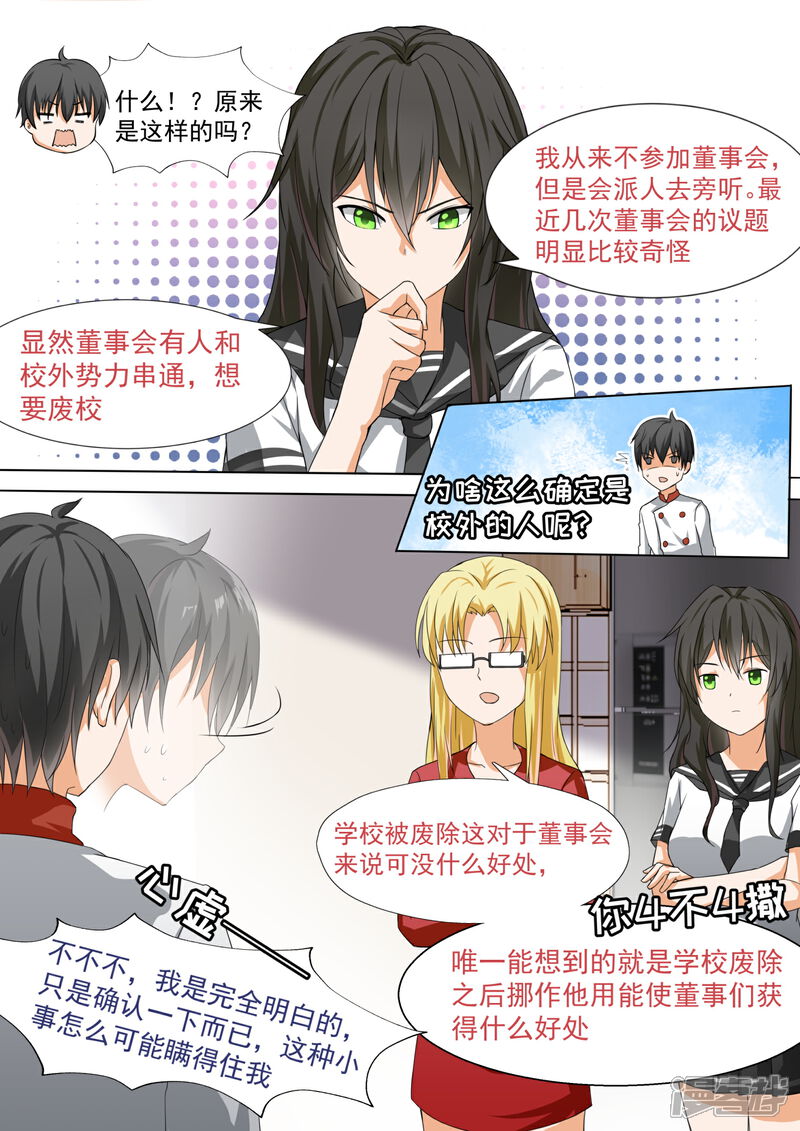 第109话如何收场-女子学院的男生-触岛漫画（第9张）