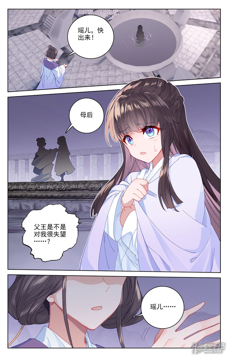 【元尊】漫画-（第199话上 武瑶篇2）章节漫画下拉式图片-第3张图片
