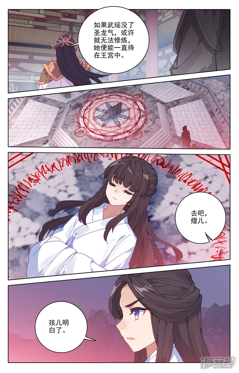 【元尊】漫画-（第199话上 武瑶篇2）章节漫画下拉式图片-第6张图片