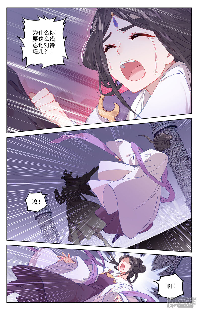 【元尊】漫画-（第199话下 武瑶篇2）章节漫画下拉式图片-第2张图片