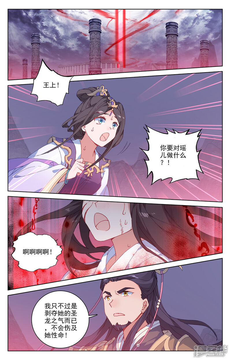 【元尊】漫画-（第199话上 武瑶篇2）章节漫画下拉式图片-第8张图片