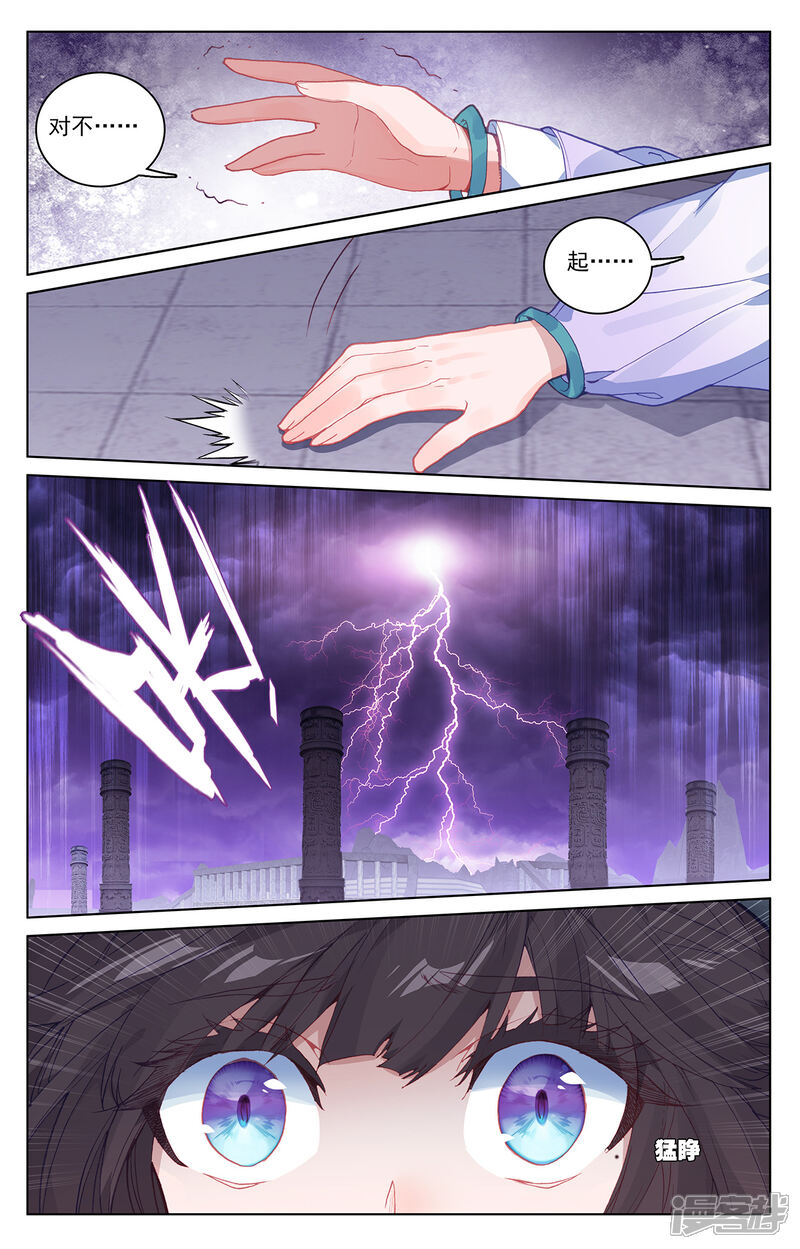 【元尊】漫画-（第199话下 武瑶篇2）章节漫画下拉式图片-第4张图片