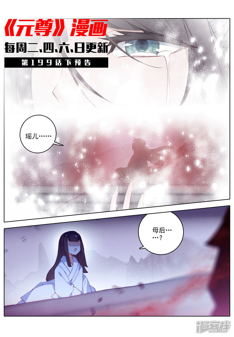 【元尊】漫画-（第199话上 武瑶篇2）章节漫画下拉式图片-第11张图片