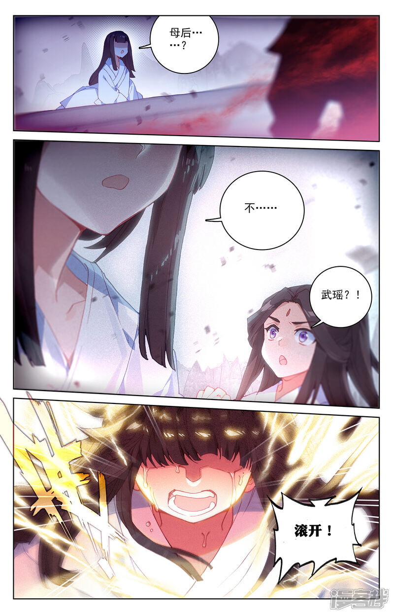 【元尊】漫画-（第199话下 武瑶篇2）章节漫画下拉式图片-第5张图片