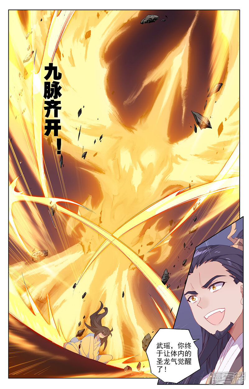 【元尊】漫画-（第199话下 武瑶篇2）章节漫画下拉式图片-第6张图片