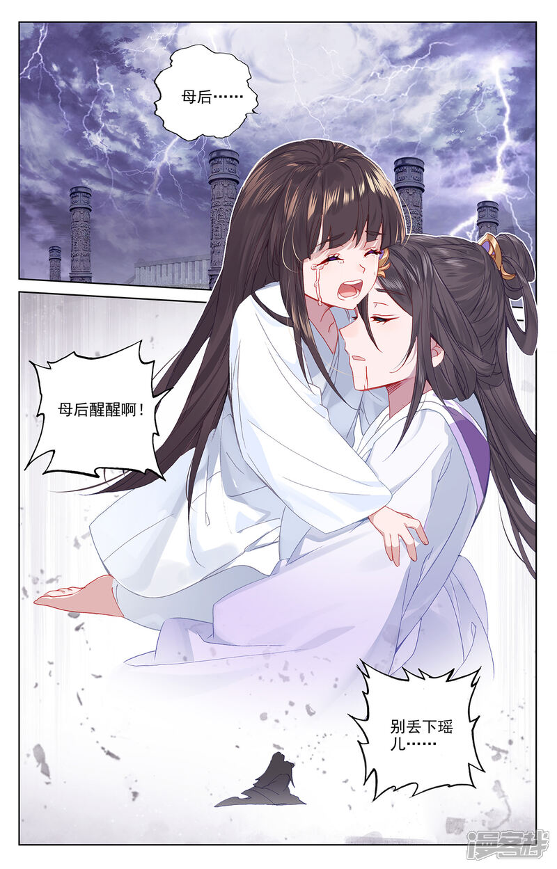 【元尊】漫画-（第199话下 武瑶篇2）章节漫画下拉式图片-第7张图片