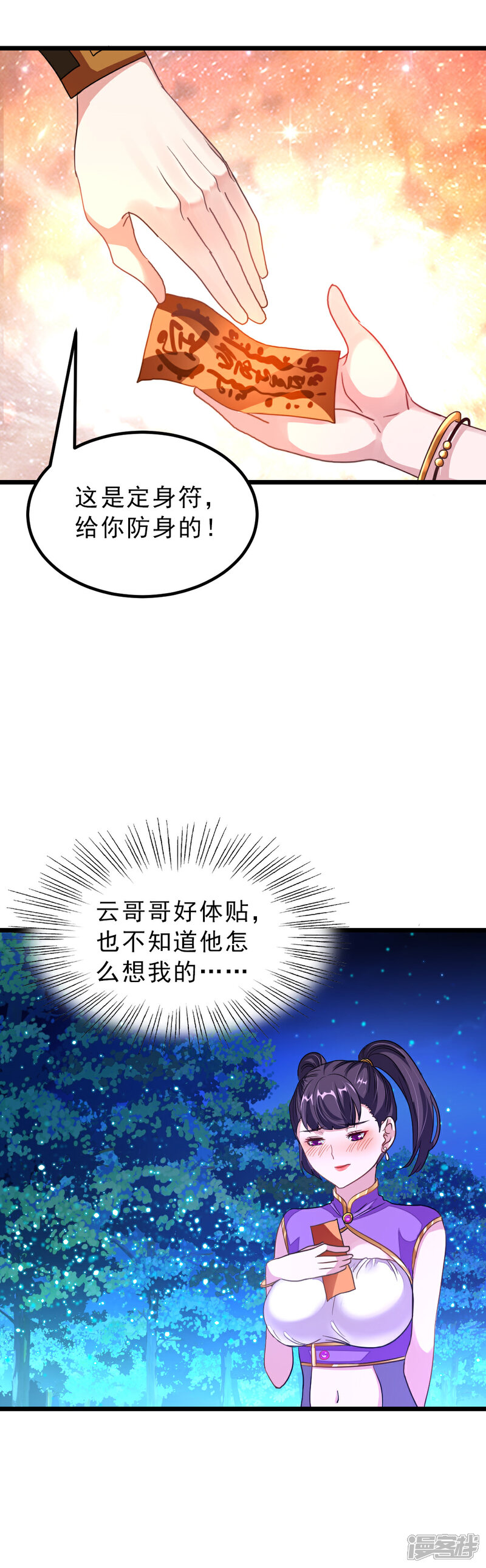 【九阳神王】漫画-（第165话 以身相许）章节漫画下拉式图片-15.jpg