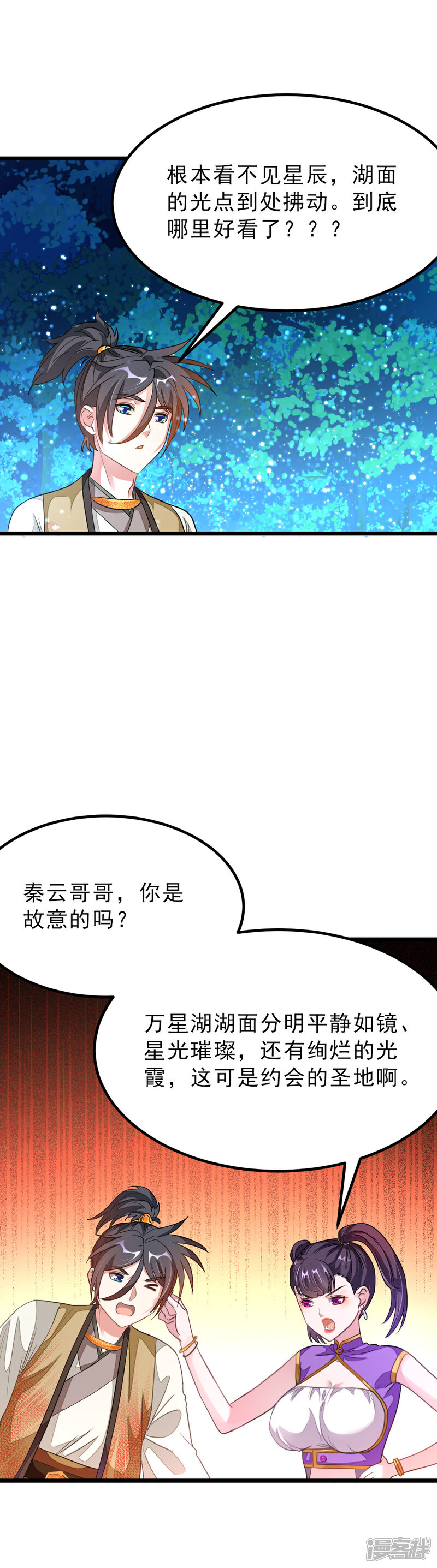 【九阳神王】漫画-（第165话 以身相许）章节漫画下拉式图片-21.jpg
