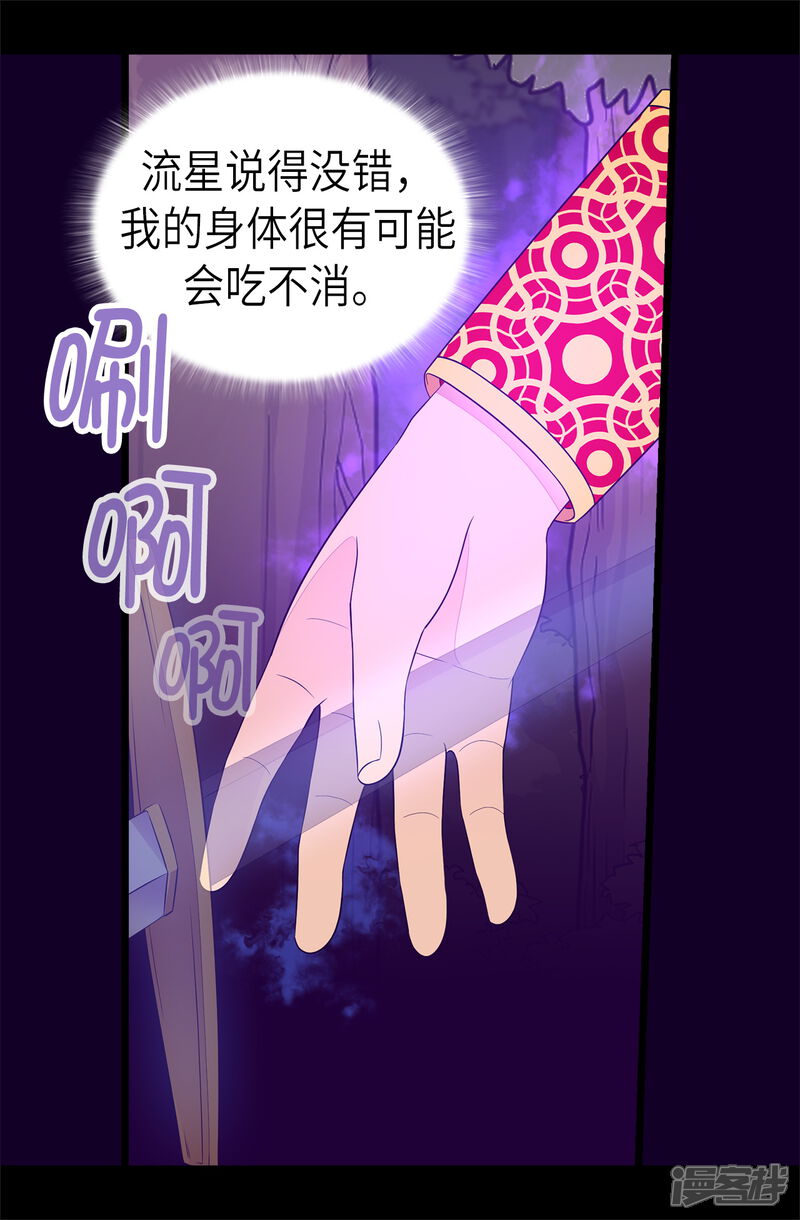 第467话为格洛的未来而战-据说我是王的女儿？-Kim Rek-na|Bi Chu（第7张）