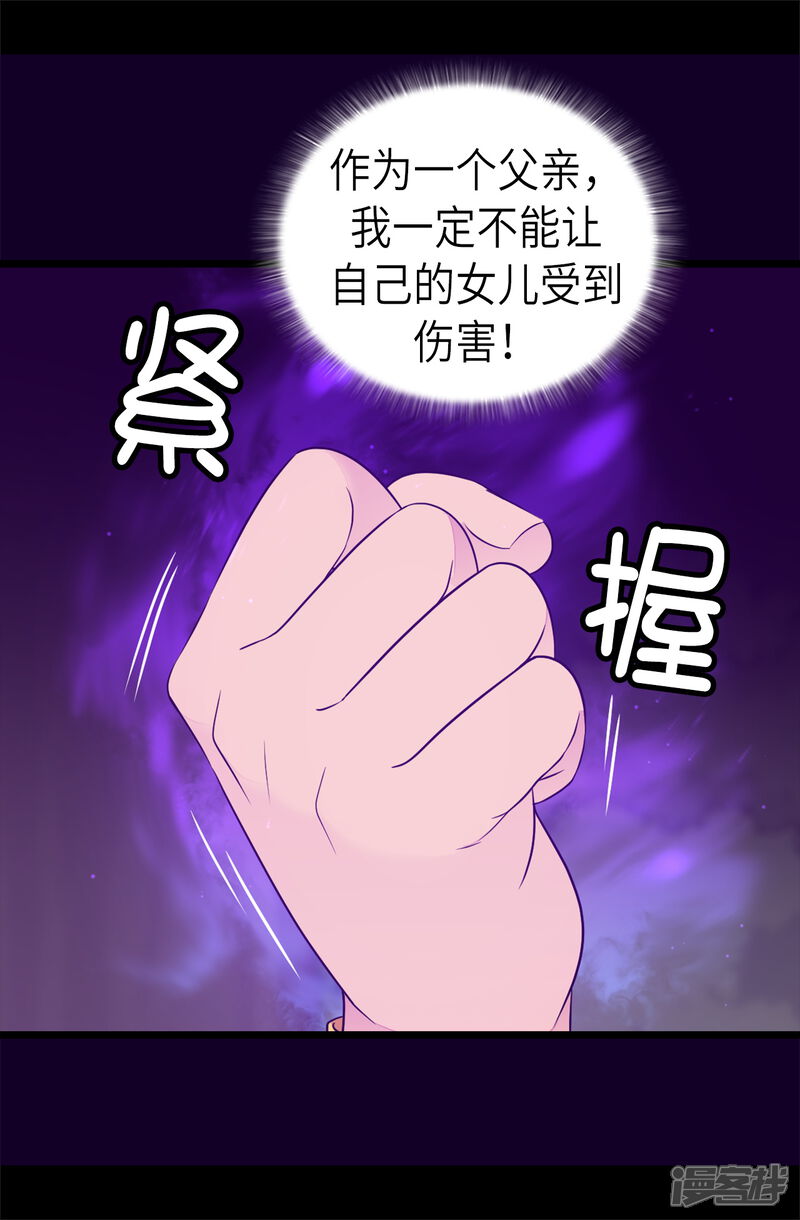 第467话为格洛的未来而战-据说我是王的女儿？-Kim Rek-na|Bi Chu（第9张）