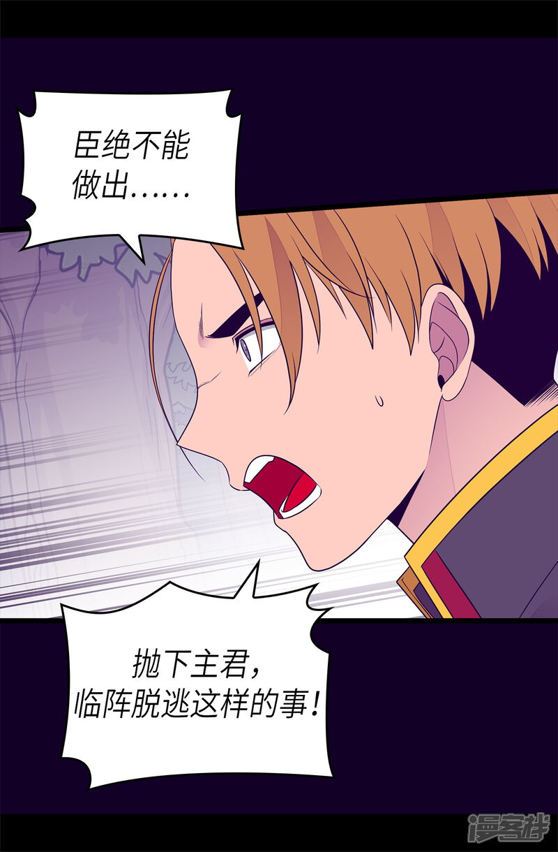 第467话为格洛的未来而战-据说我是王的女儿？-Kim Rek-na|Bi Chu（第11张）