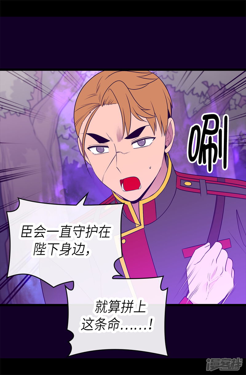 第467话为格洛的未来而战-据说我是王的女儿？-Kim Rek-na|Bi Chu（第14张）