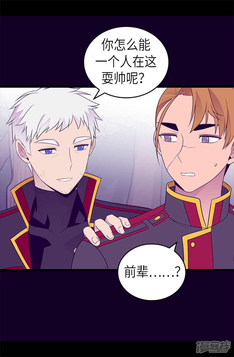 第467话为格洛的未来而战-据说我是王的女儿？-Kim Rek-na|Bi Chu（第16张）