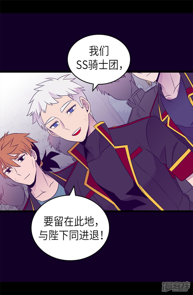 第467话为格洛的未来而战-据说我是王的女儿？-Kim Rek-na|Bi Chu（第18张）