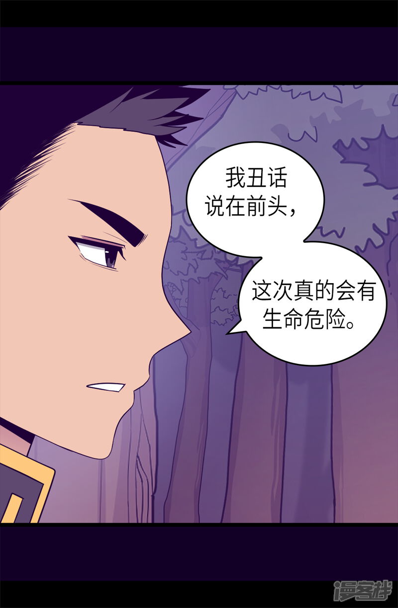 第467话为格洛的未来而战-据说我是王的女儿？-Kim Rek-na|Bi Chu（第19张）