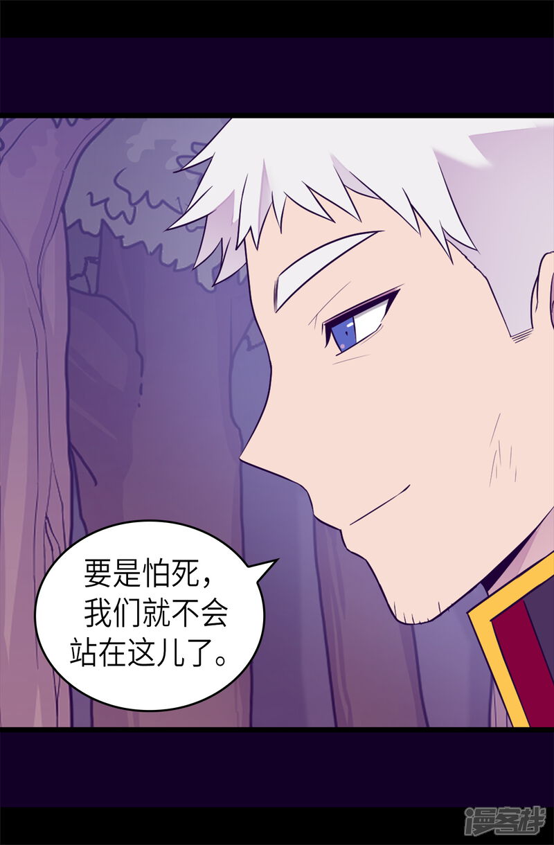 第467话为格洛的未来而战-据说我是王的女儿？-Kim Rek-na|Bi Chu（第20张）