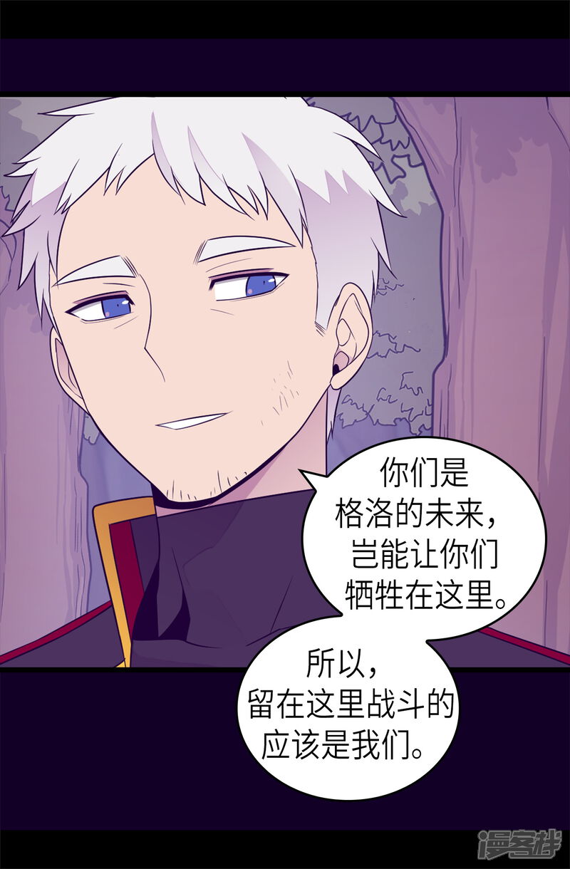 第467话为格洛的未来而战-据说我是王的女儿？-Kim Rek-na|Bi Chu（第21张）