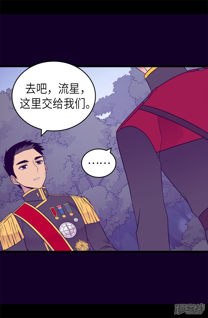 第467话为格洛的未来而战-据说我是王的女儿？-Kim Rek-na|Bi Chu（第23张）