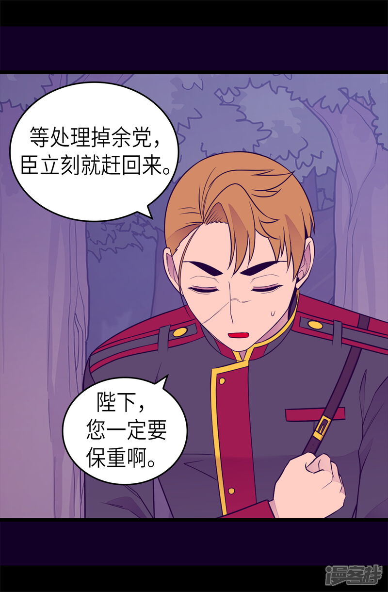 第467话为格洛的未来而战-据说我是王的女儿？-Kim Rek-na|Bi Chu（第24张）