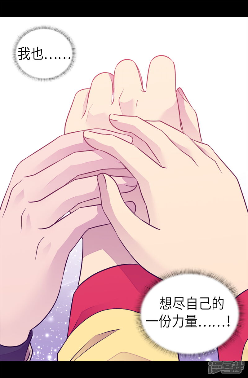 第466话我会守护你到最后-据说我是王的女儿？-Kim Rek-na|Bi Chu（第21张）