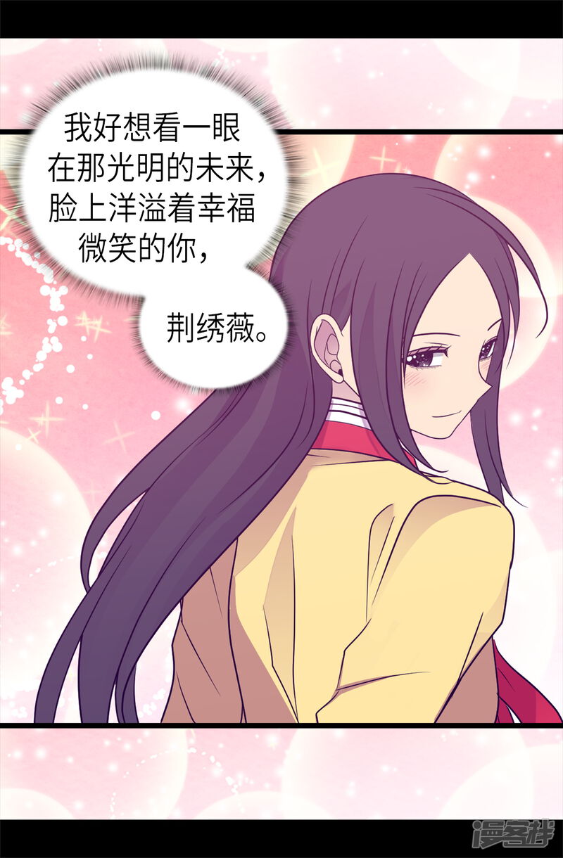 第467话为格洛的未来而战-据说我是王的女儿？-Kim Rek-na|Bi Chu（第28张）