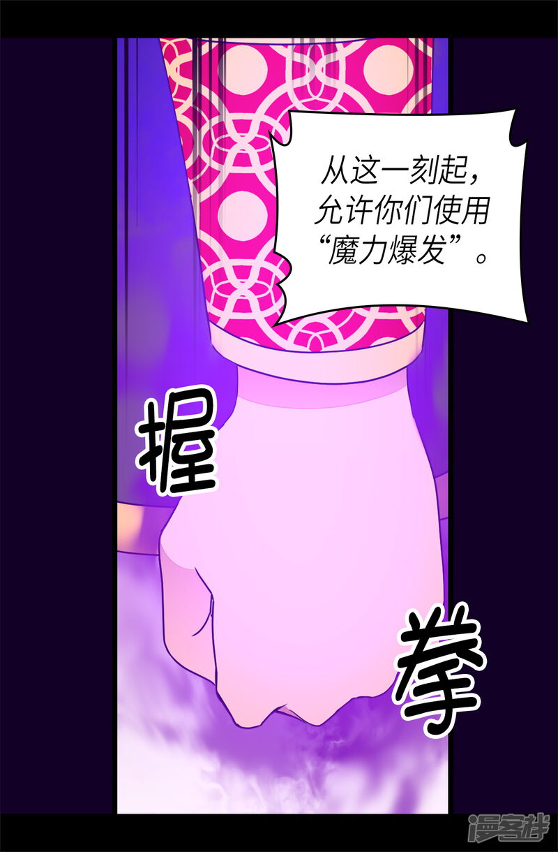 第467话为格洛的未来而战-据说我是王的女儿？-Kim Rek-na|Bi Chu（第34张）