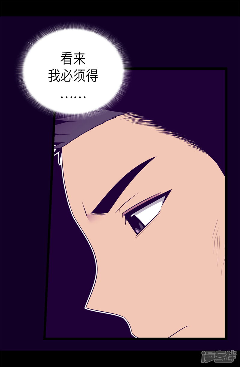 第466话我会守护你到最后-据说我是王的女儿？-Kim Rek-na|Bi Chu（第31张）