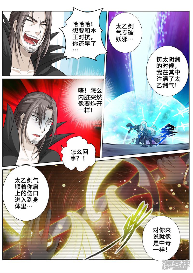 第268话-诸天纪-神居动漫（第2张）