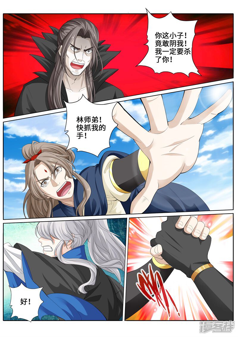 第268话-诸天纪-神居动漫（第3张）