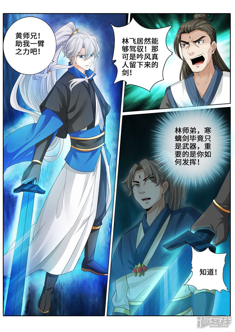 第268话-诸天纪-神居动漫（第4张）